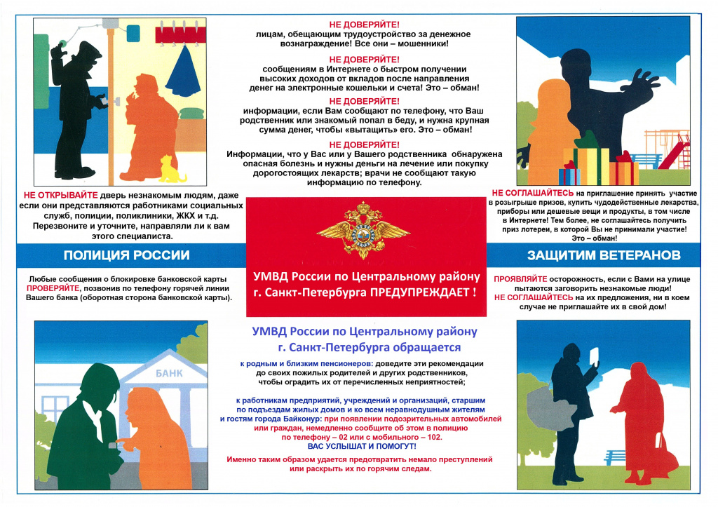 осторожно ! мошенники.jpg